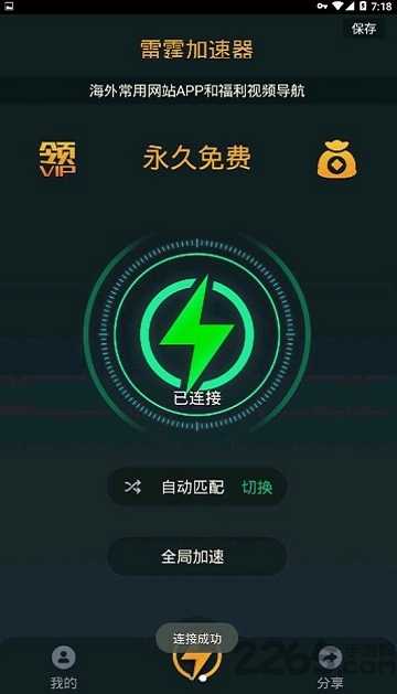 雷霆加速下载器 无限时长版