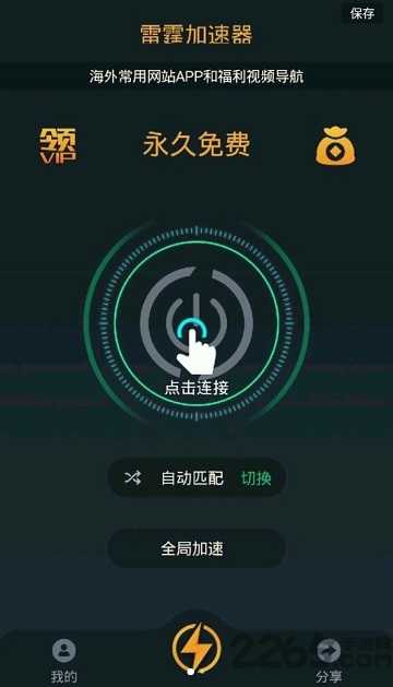 安卓雷霆加速下载器 无限时长版软件下载
