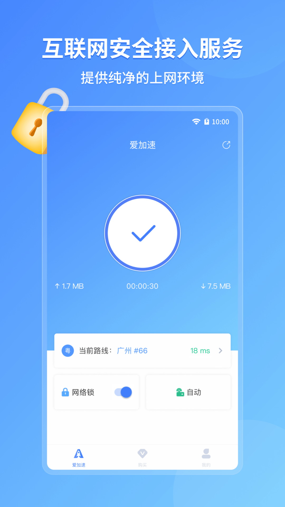 爱加速 官网下载app下载
