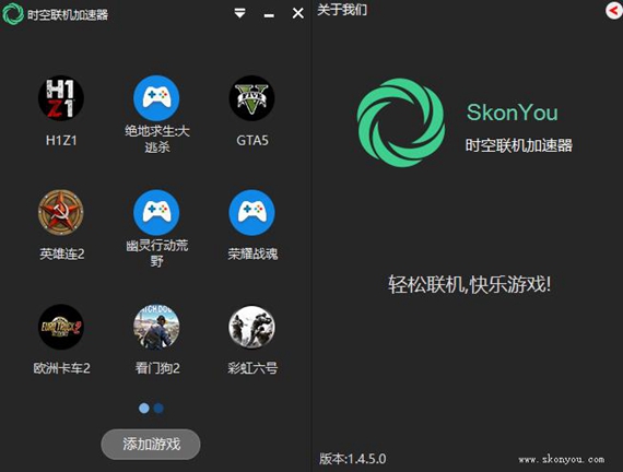 时空联机加速器 1.9.4 