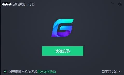 腾讯手游加速器 1.4.1 