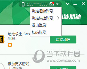 迅游网游加速器  官方 1.3.5