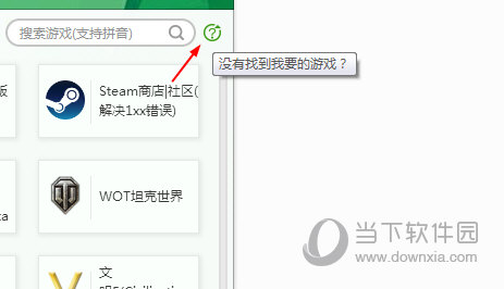 迅游网游加速器  官方 1.3.5
