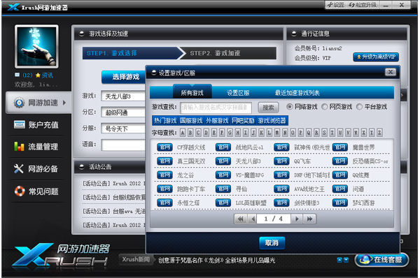 安卓xrush网游加速器软件下载