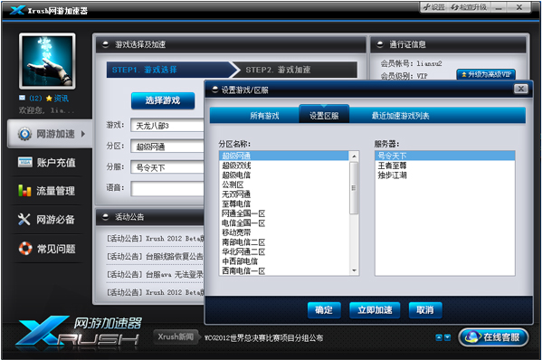 xrush网游加速器app下载