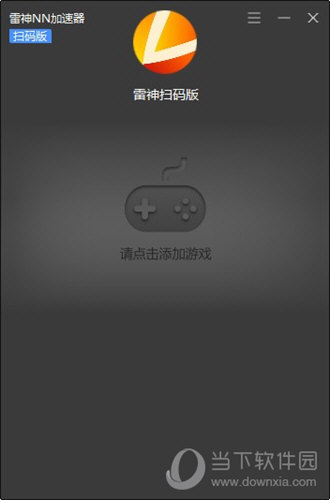 安卓雷神加速器网吧专用版 7.0.9app