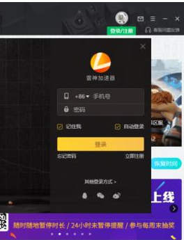 雷神加速器联想专版 7.9.9app下载