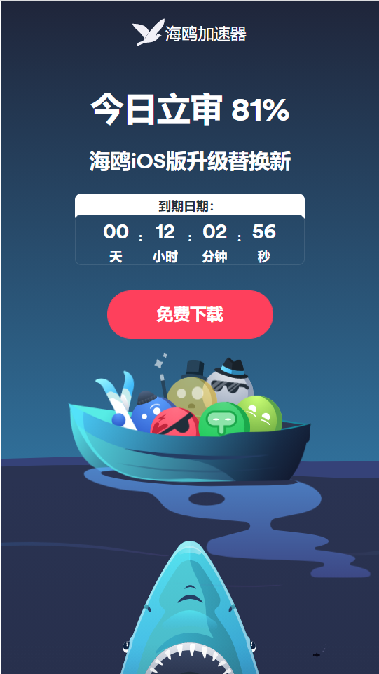 海鸥加速器 