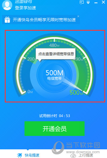 安卓迅雷快鸟vip账号分享版  免费版app