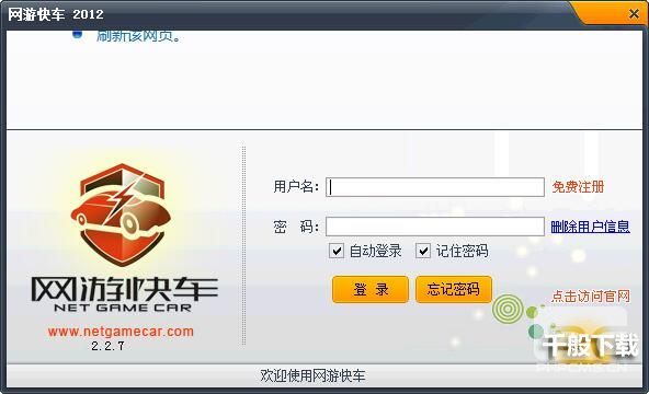 网游快车1