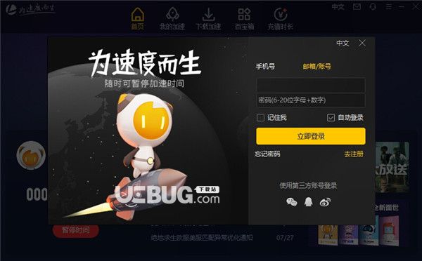 袋鼠加速器