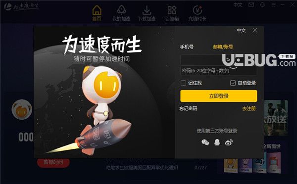 安卓袋鼠加速器软件下载