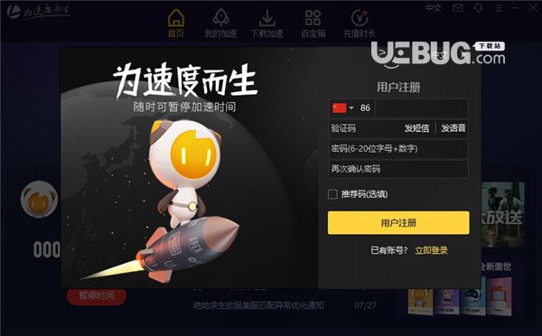 袋鼠加速器