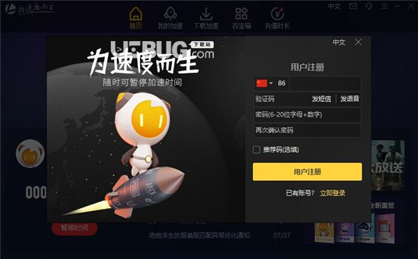 袋鼠加速器