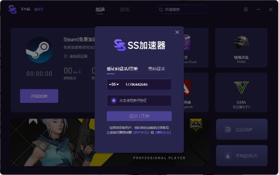 ss加速器下载