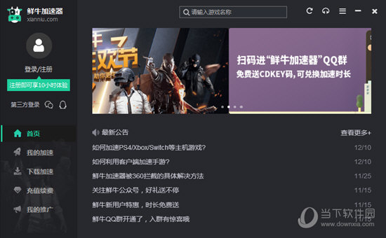 安卓蚂蚁加速app免费下载软件下载