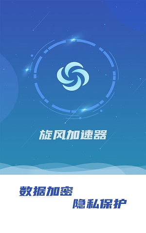 旋风加速度器2023年官方地址app下载