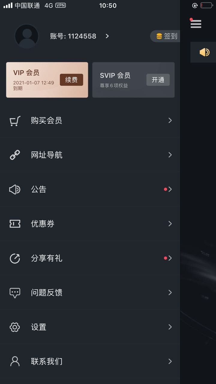 安卓如梭加速器 免费vnp试用7天软件下载