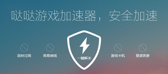 哒哒加速器 3.8.5