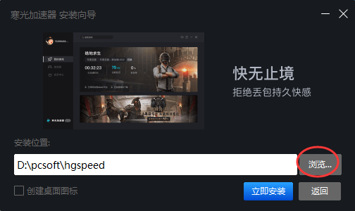 寒光加速器9.0.7.2127下载