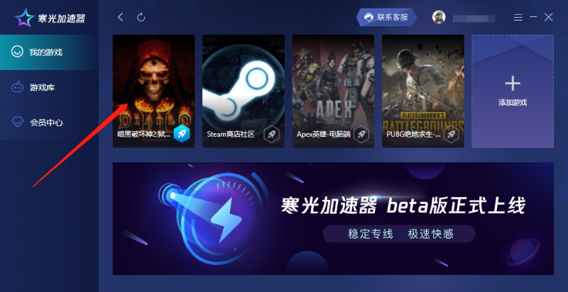 寒光加速器9.0.7.2127