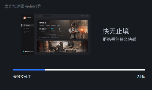 寒光加速器9.0.7.2127
