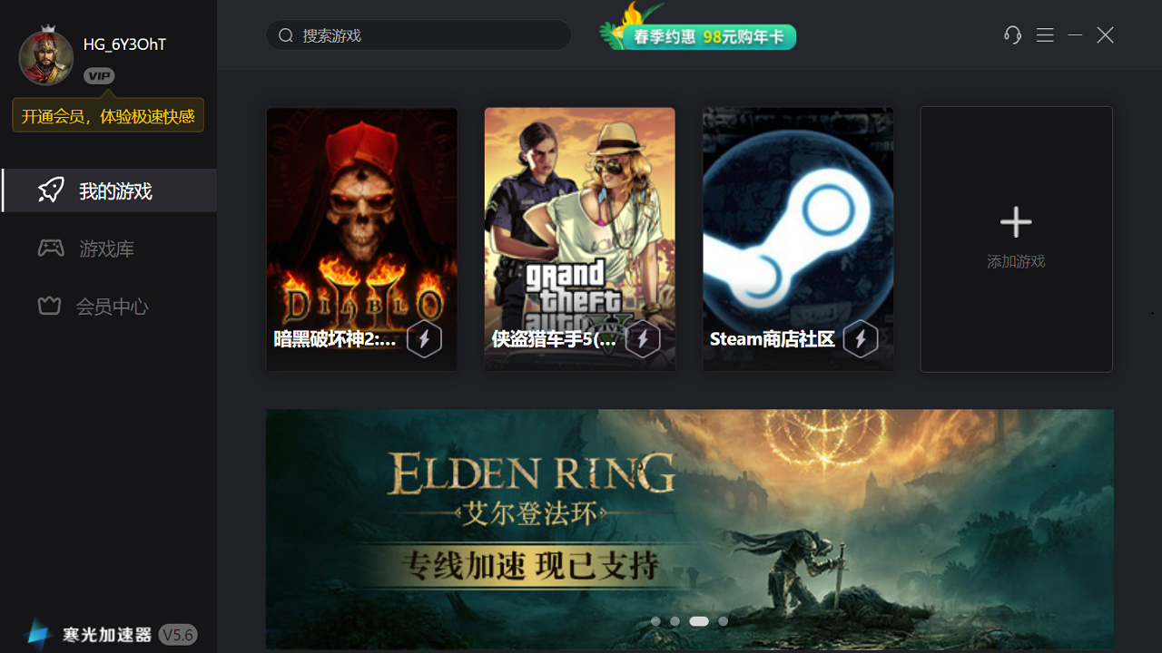 寒光加速器9.0.7.2127