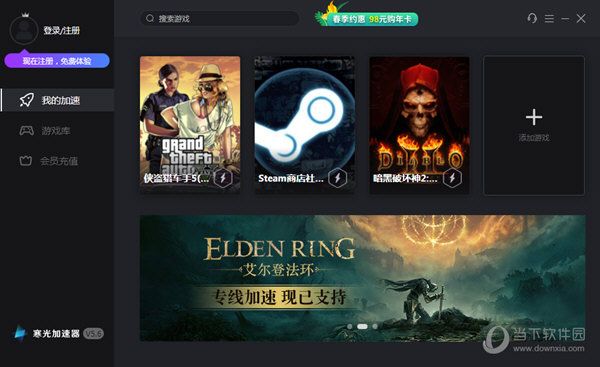 寒光加速器9.0.7.2127