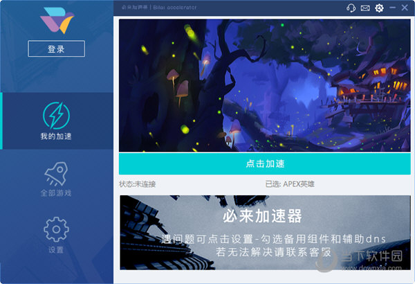 安卓必来游戏加速器  官方独享版 7.6.3软件下载