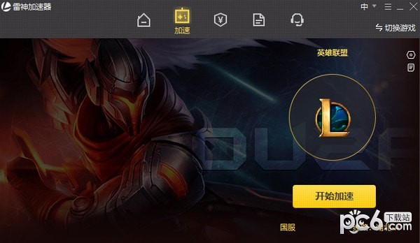 雷神网游加速器 5.1.3