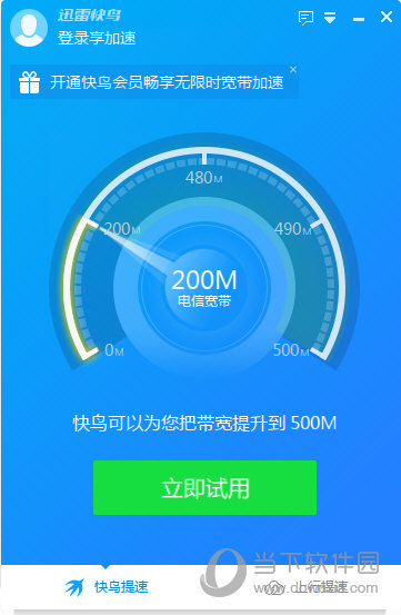 迅雷快鸟破解版2021 免费