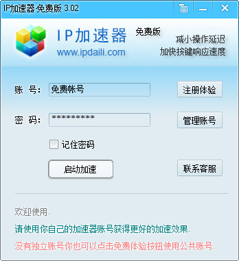 多快加速器
