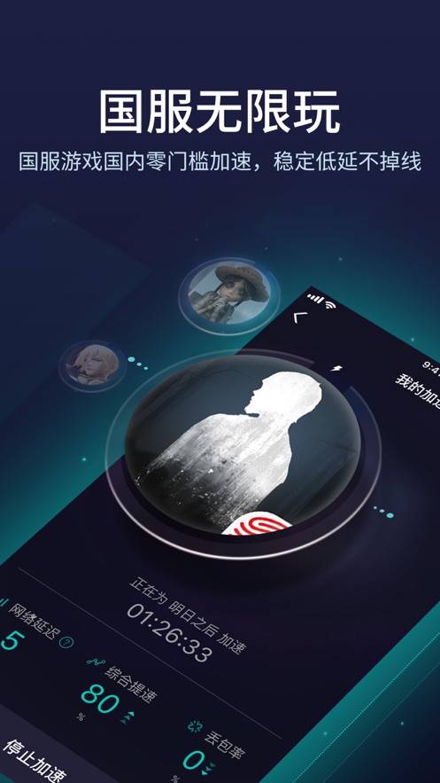 狗急加速器android版