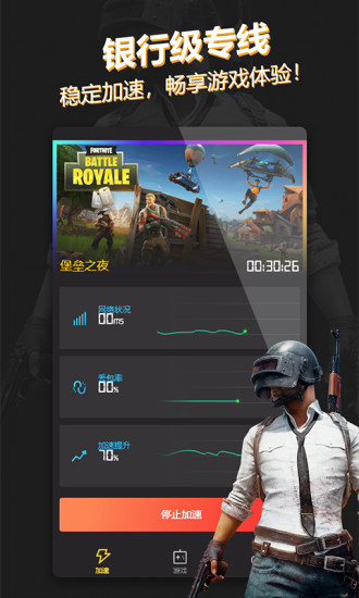 飞机vp加速器android版