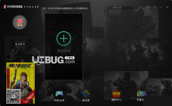 狗急加速器下载