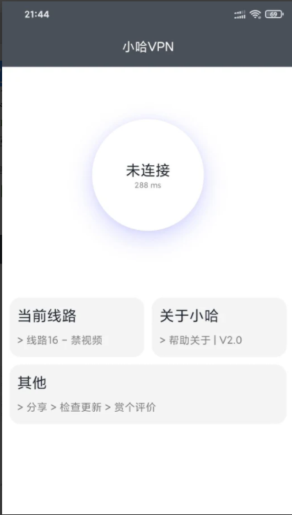 小哈加速器 免费版