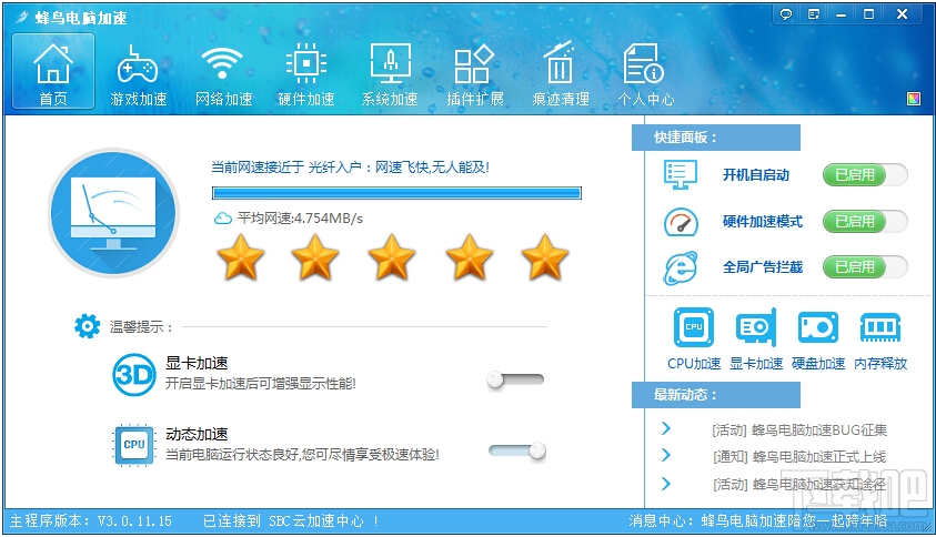 安卓蜂鸟电脑加速器绿色免费版 8.0.1软件下载