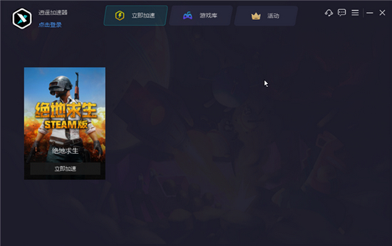 逍遥加速器永久免费版  6.1.9