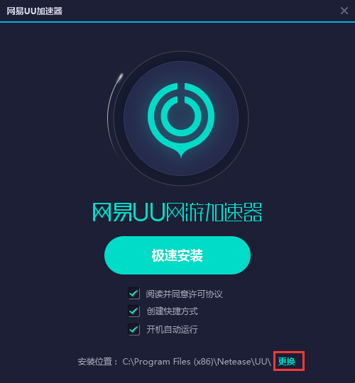 网易uu网游加速器  2.1.2app下载
