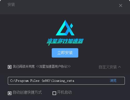 流星游戏加速器 4.9.6