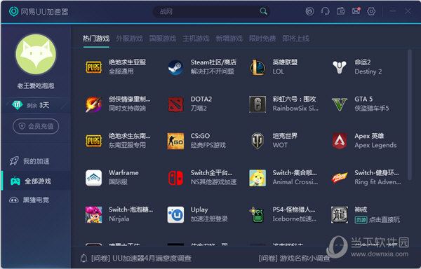 网易uu加速器老版本 官方电脑版 1.9.5