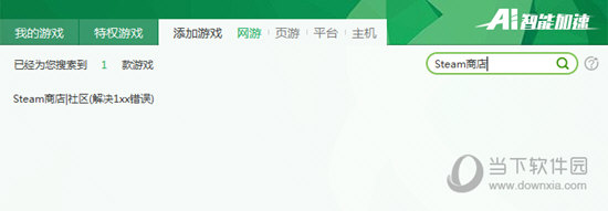 迅游网游加速器 官方 1.3.1