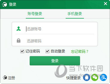 迅游网游加速器 官方 1.3.1
