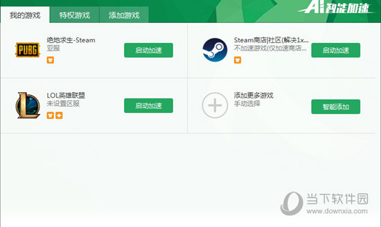 迅游网游加速器 官方 1.3.1