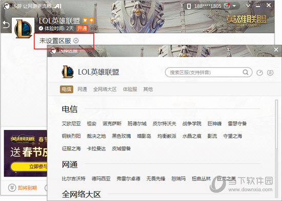 迅游网游加速器 官方 1.3.1