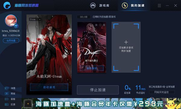 鲸鱼加速器 3.2.5下载