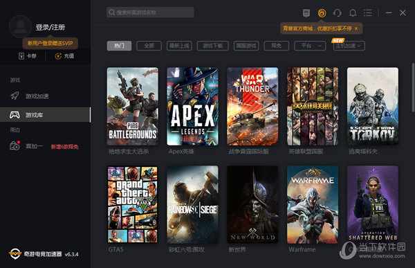 安卓奇游加速器 1.6.5app
