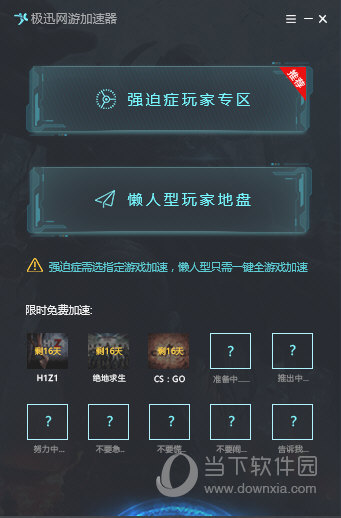 安卓极迅网络游戏加速器 8.6.6app