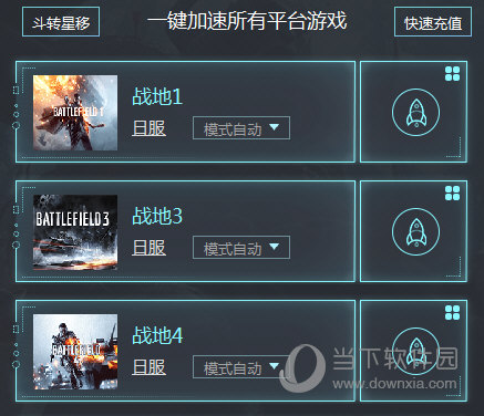 极迅网络游戏加速器 8.6.6