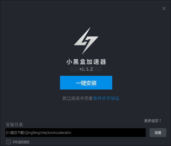 小黑盒加速器  5.4.8.1